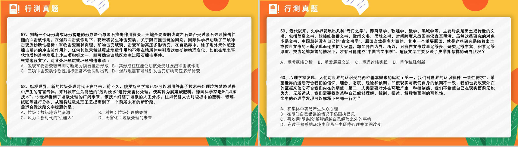 2016年国考公务员真题副省级行测申论答案解析考前冲刺必备PPT模板-11