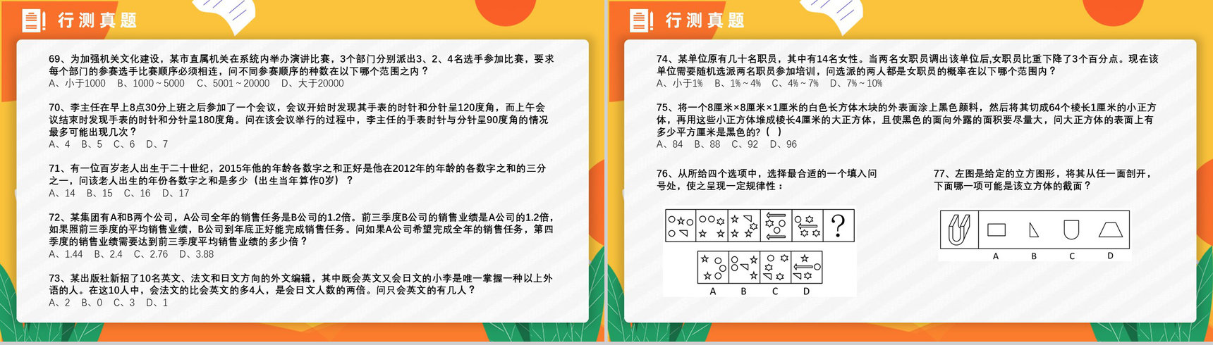 2016年国考公务员真题副省级行测申论答案解析考前冲刺必备PPT模板-13