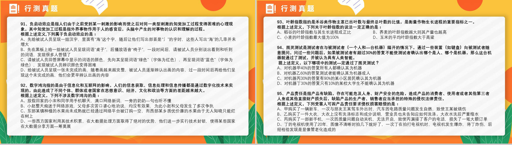 2016年国考公务员真题副省级行测申论答案解析考前冲刺必备PPT模板-16
