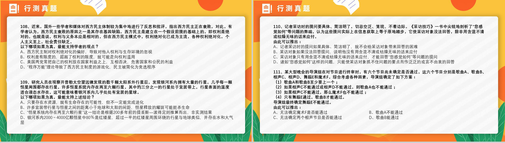 2016年国考公务员真题副省级行测申论答案解析考前冲刺必备PPT模板-18