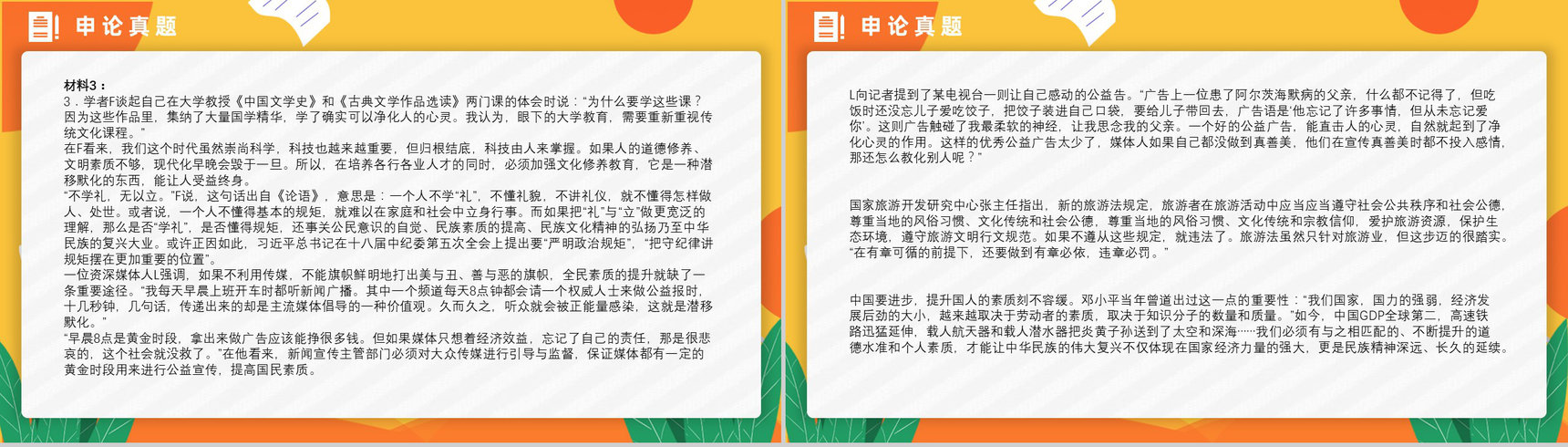 2016年国考公务员真题副省级行测申论答案解析考前冲刺必备PPT模板-26