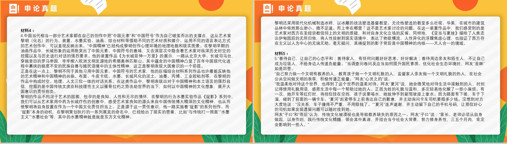 2016年国考公务员真题副省级行测申论答案解析考前冲刺必备PPT模板-27