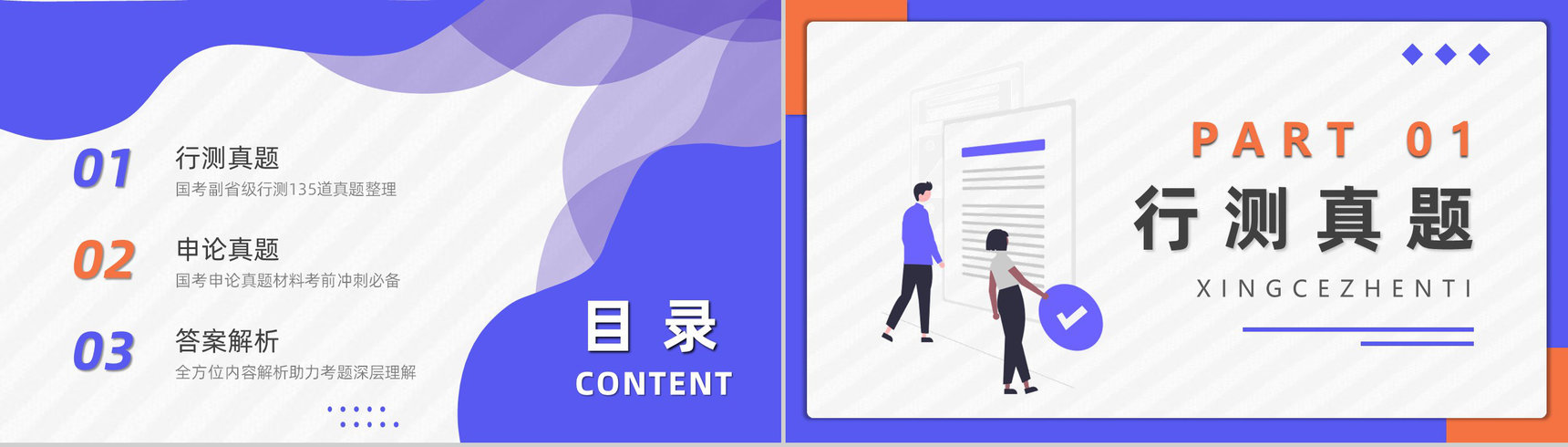 2018年公务员国考真题副省级附答案解析完美版PPT模板-2