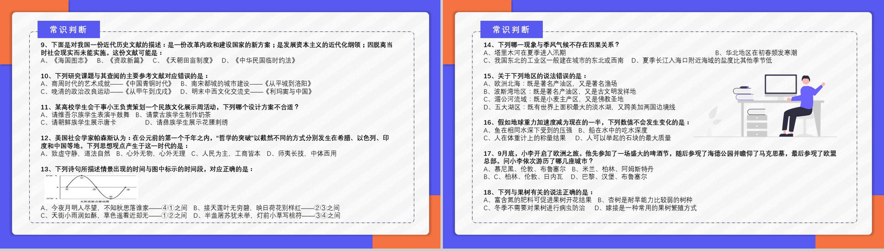 2018年公务员国考真题副省级附答案解析完美版PPT模板-4