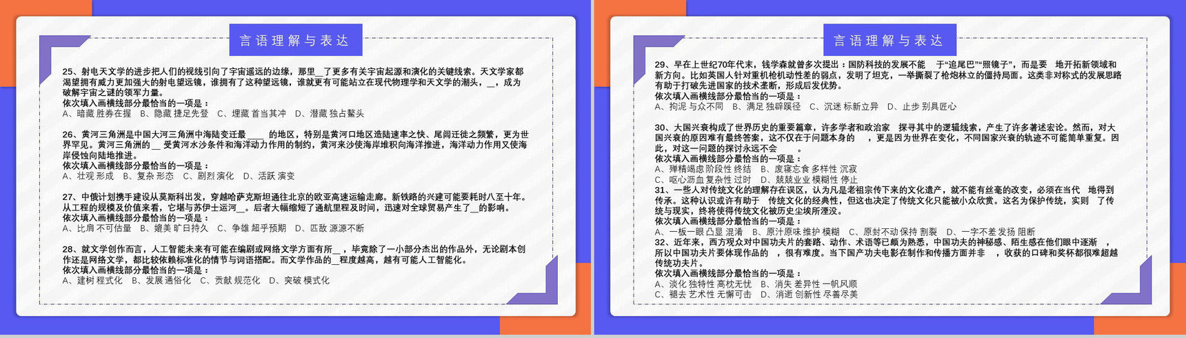2018年公务员国考真题副省级附答案解析完美版PPT模板-6