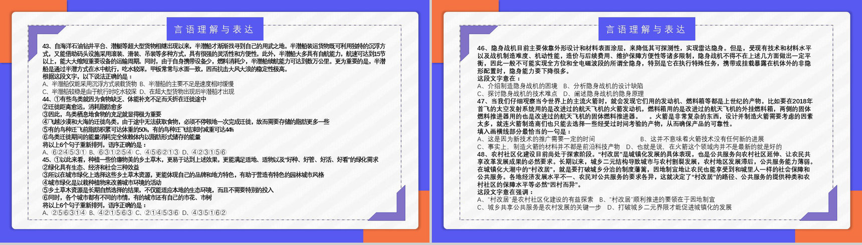 2018年公务员国考真题副省级附答案解析完美版PPT模板-9