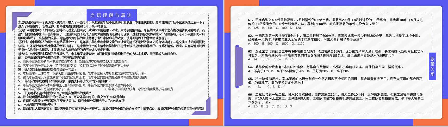 2018年公务员国考真题副省级附答案解析完美版PPT模板-12