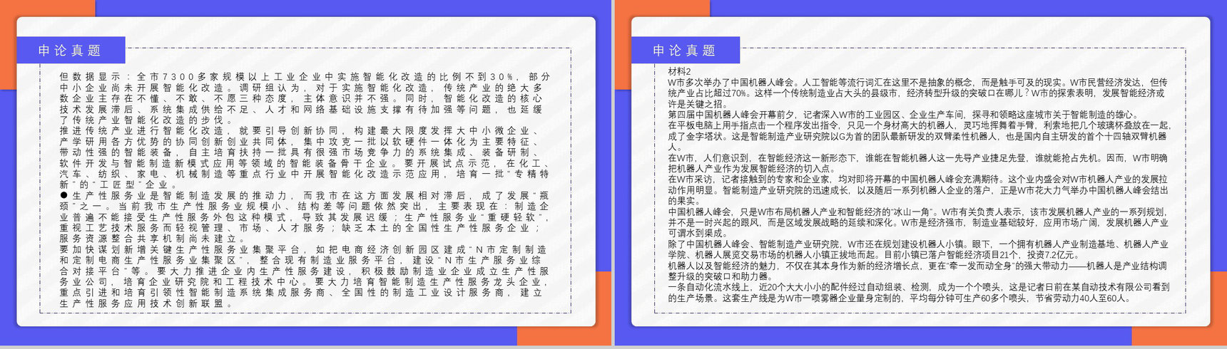 2018年公务员国考真题副省级附答案解析完美版PPT模板-22