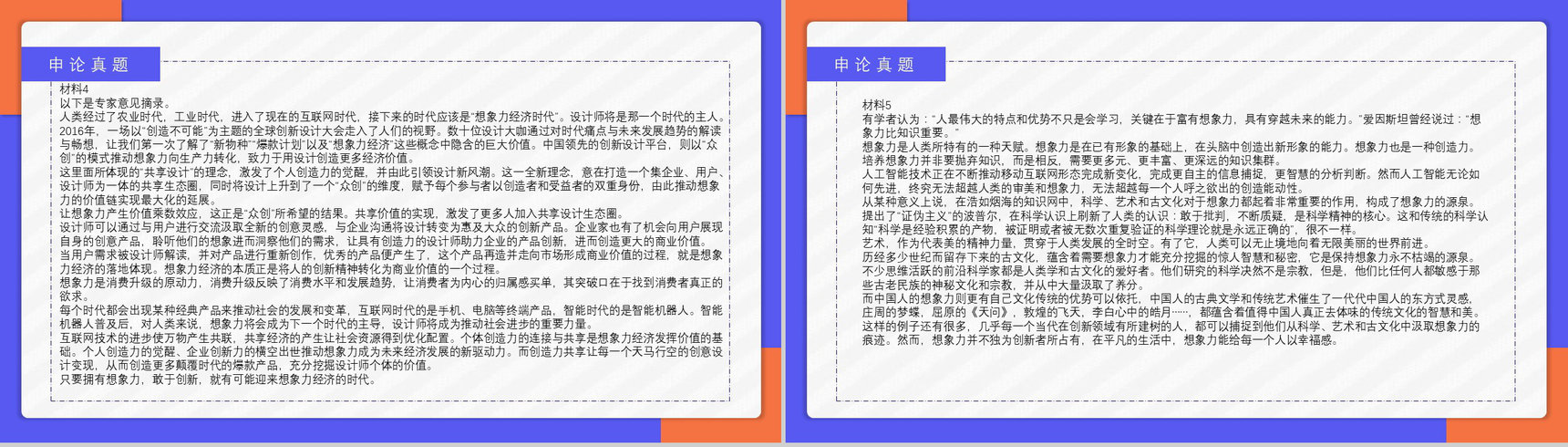 2018年公务员国考真题副省级附答案解析完美版PPT模板-24
