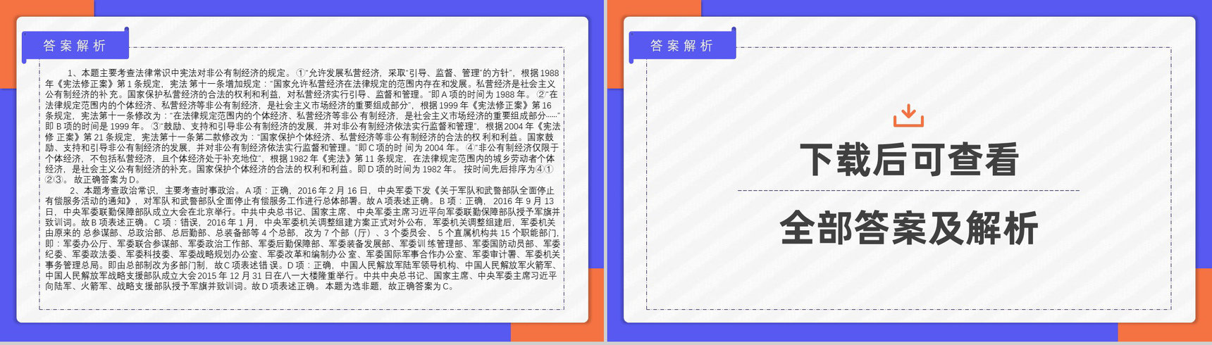 2018年公务员国考真题副省级附答案解析完美版PPT模板-26