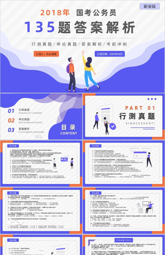 2018年公务员国考真题副省级附答案解析