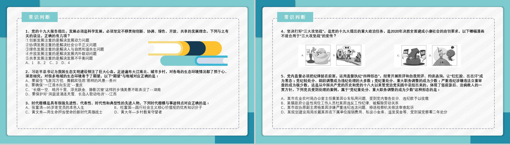 2020公务员国考真题行测申论答案解析副省级题目解析备考专用PPT模板-3