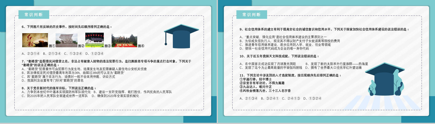 2020公务员国考真题行测申论答案解析副省级题目解析备考专用PPT模板-4