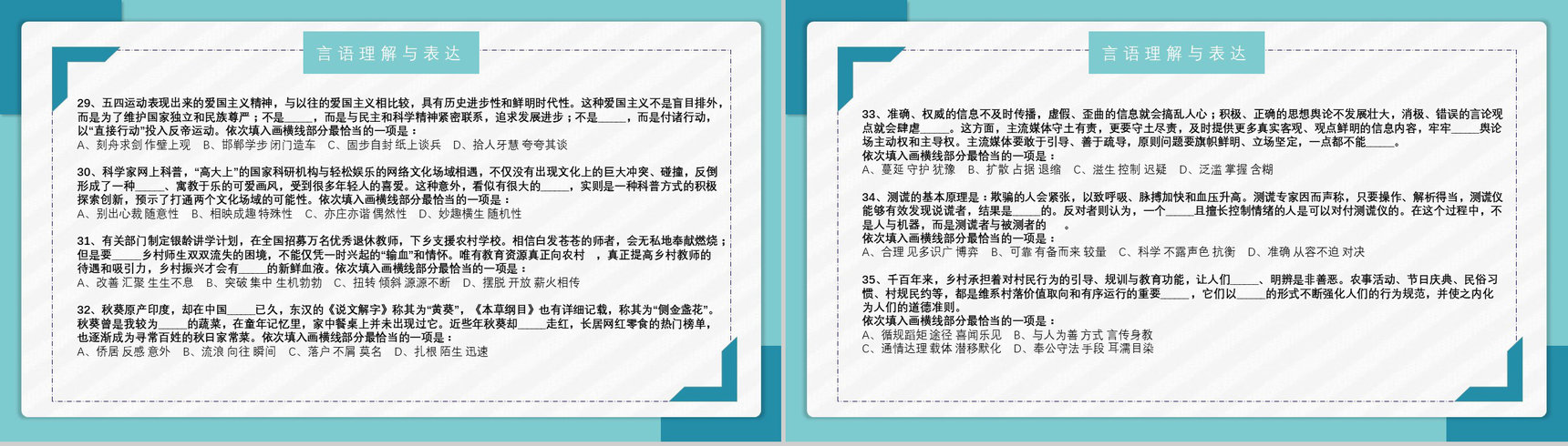 2020公务员国考真题行测申论答案解析副省级题目解析备考专用PPT模板-7