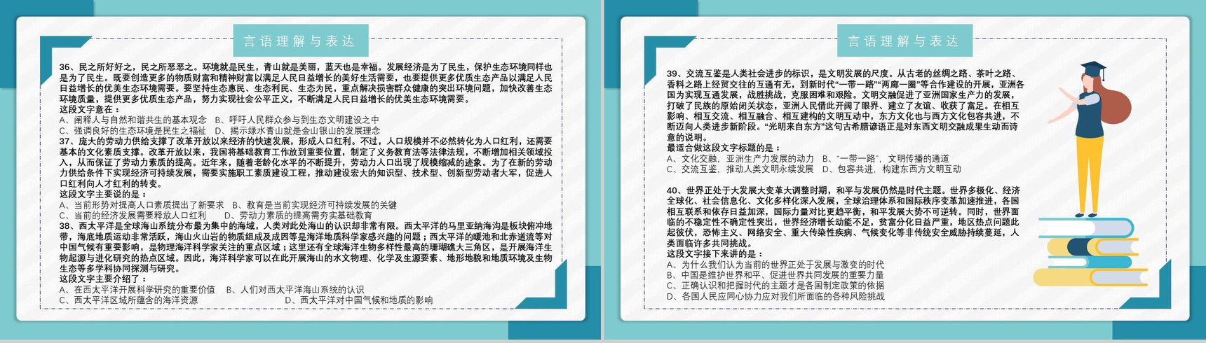 2020公务员国考真题行测申论答案解析副省级题目解析备考专用PPT模板-8