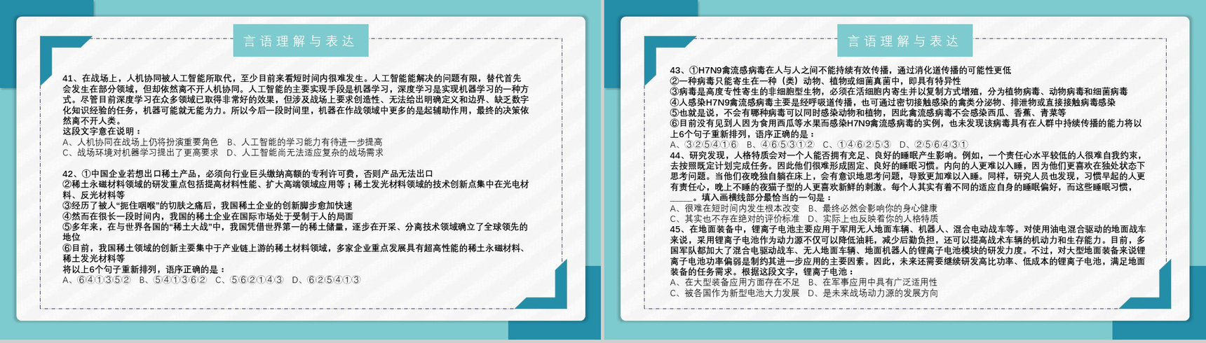 2020公务员国考真题行测申论答案解析副省级题目解析备考专用PPT模板-9