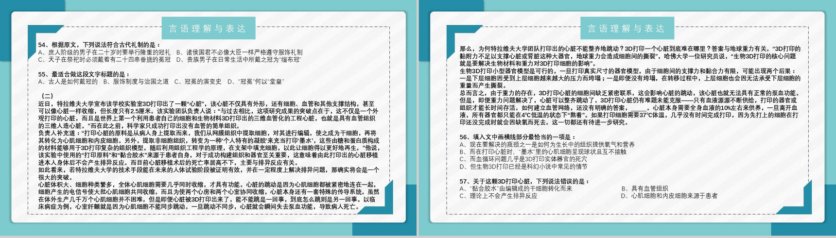 2020公务员国考真题行测申论答案解析副省级题目解析备考专用PPT模板-12