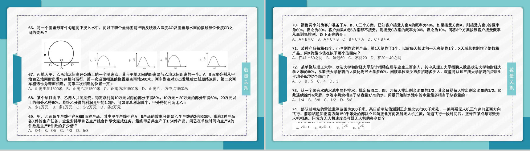 2020公务员国考真题行测申论答案解析副省级题目解析备考专用PPT模板-14