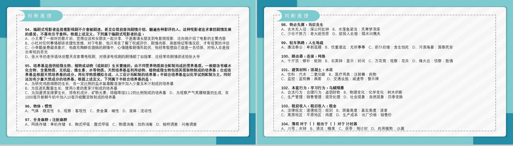 2020公务员国考真题行测申论答案解析副省级题目解析备考专用PPT模板-18
