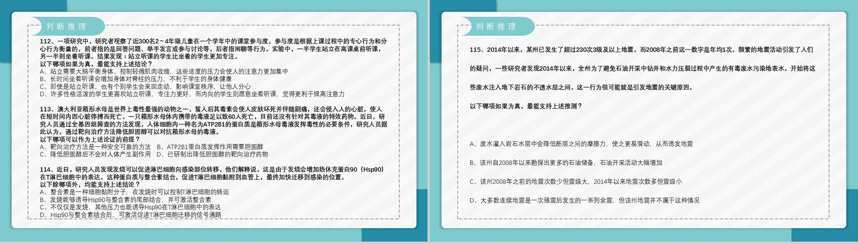 2020公务员国考真题行测申论答案解析副省级题目解析备考专用PPT模板-20