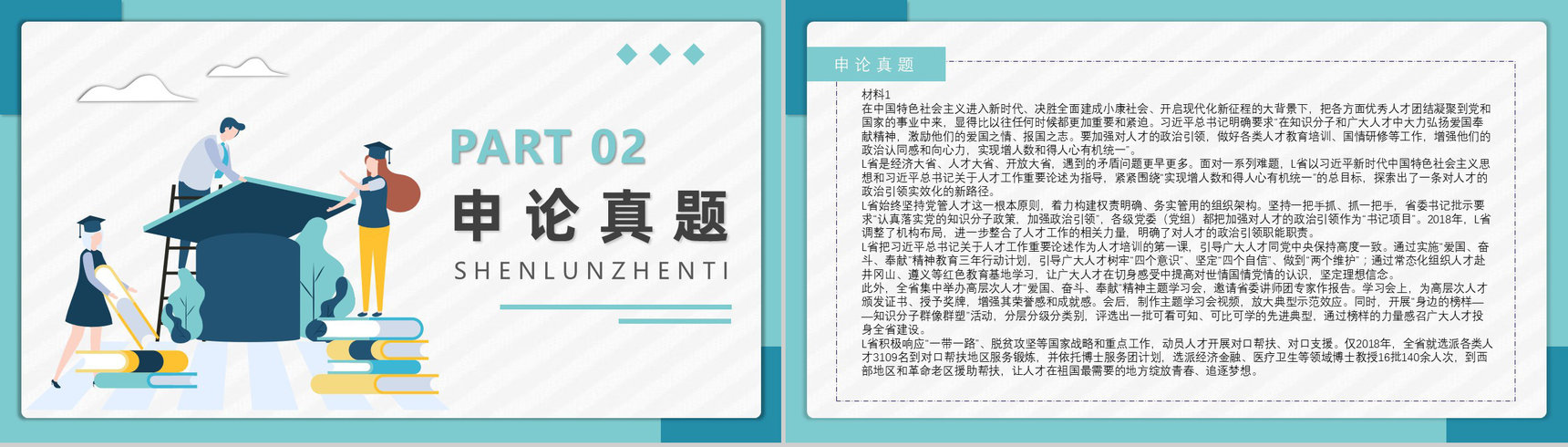 2020公务员国考真题行测申论答案解析副省级题目解析备考专用PPT模板-23