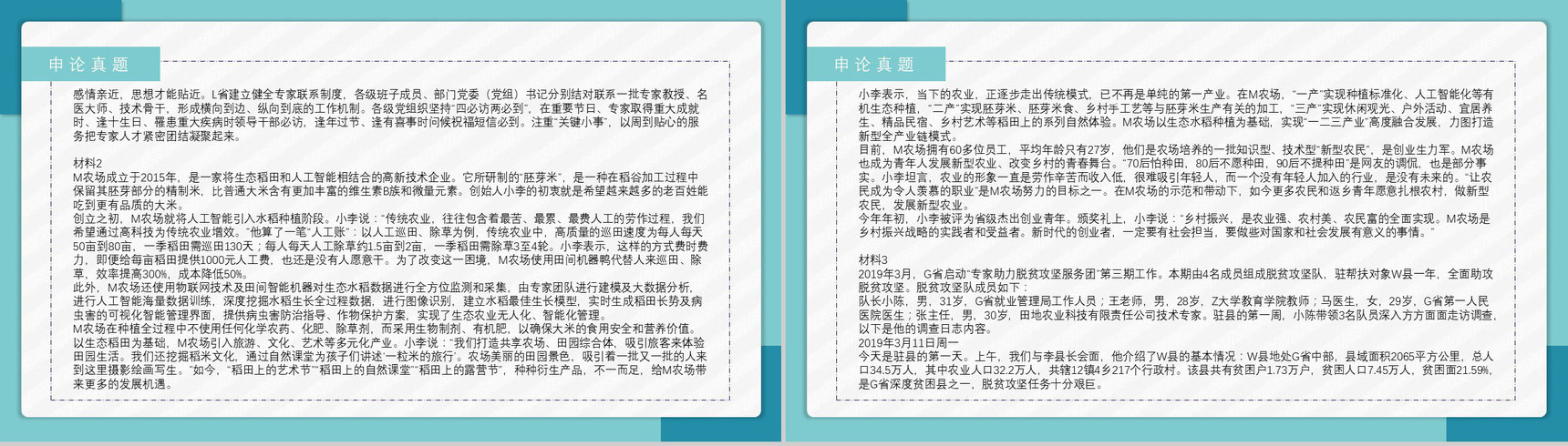 2020公务员国考真题行测申论答案解析副省级题目解析备考专用PPT模板-24