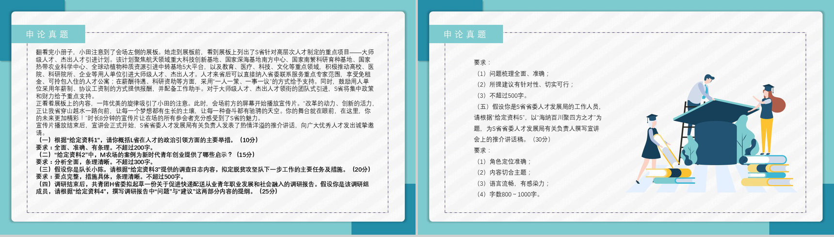 2020公务员国考真题行测申论答案解析副省级题目解析备考专用PPT模板-27