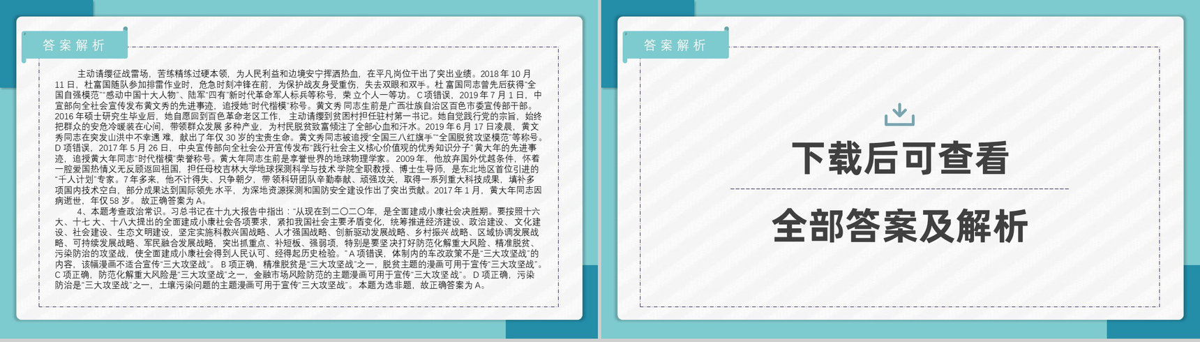 2020公务员国考真题行测申论答案解析副省级题目解析备考专用PPT模板-29