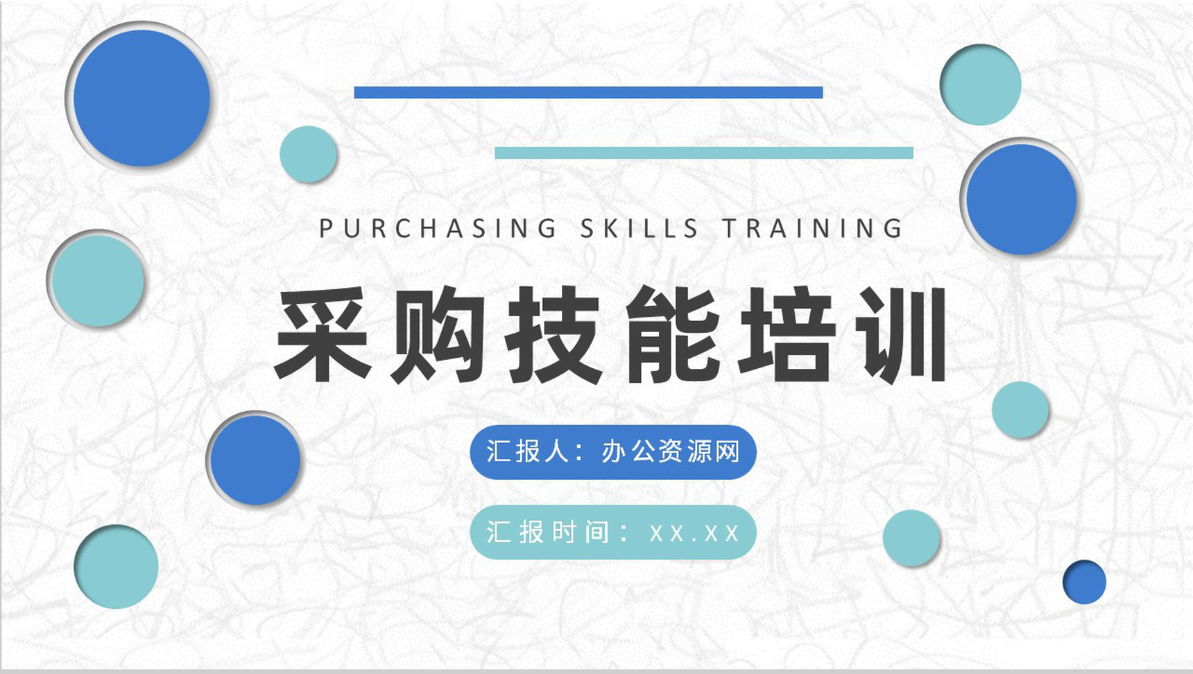 采购技能培训的重要性说明公司物资采购流程介绍PPT模板-1