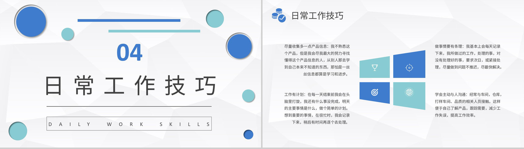 采购技能培训的重要性说明公司物资采购流程介绍PPT模板-8