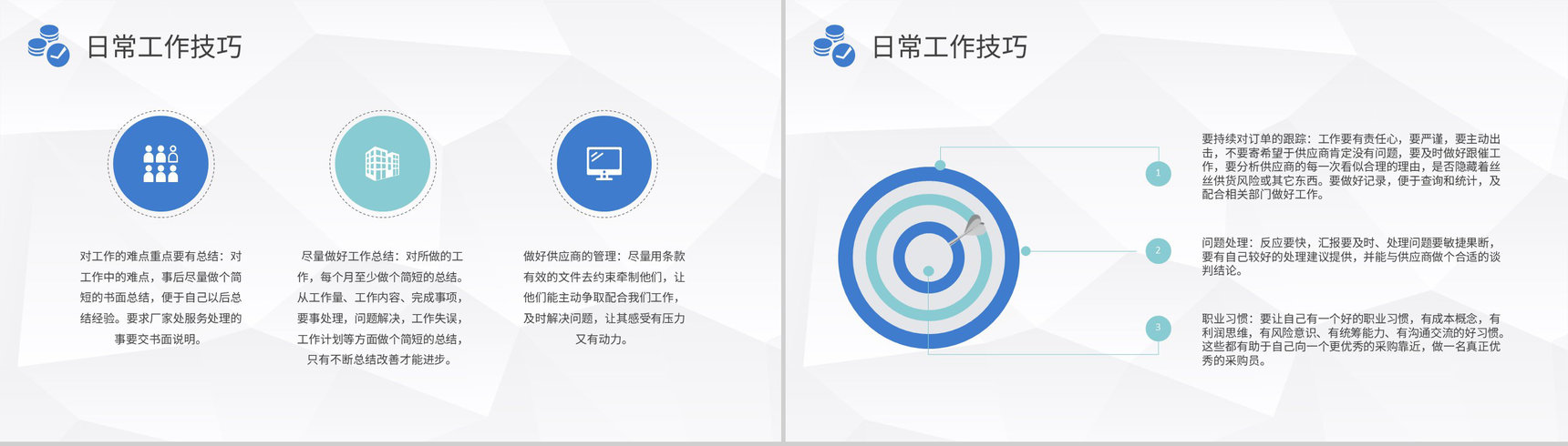 采购技能培训的重要性说明公司物资采购流程介绍PPT模板-9