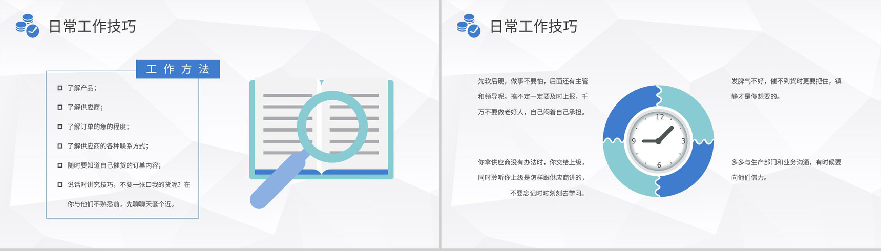 采购技能培训的重要性说明公司物资采购流程介绍PPT模板-10