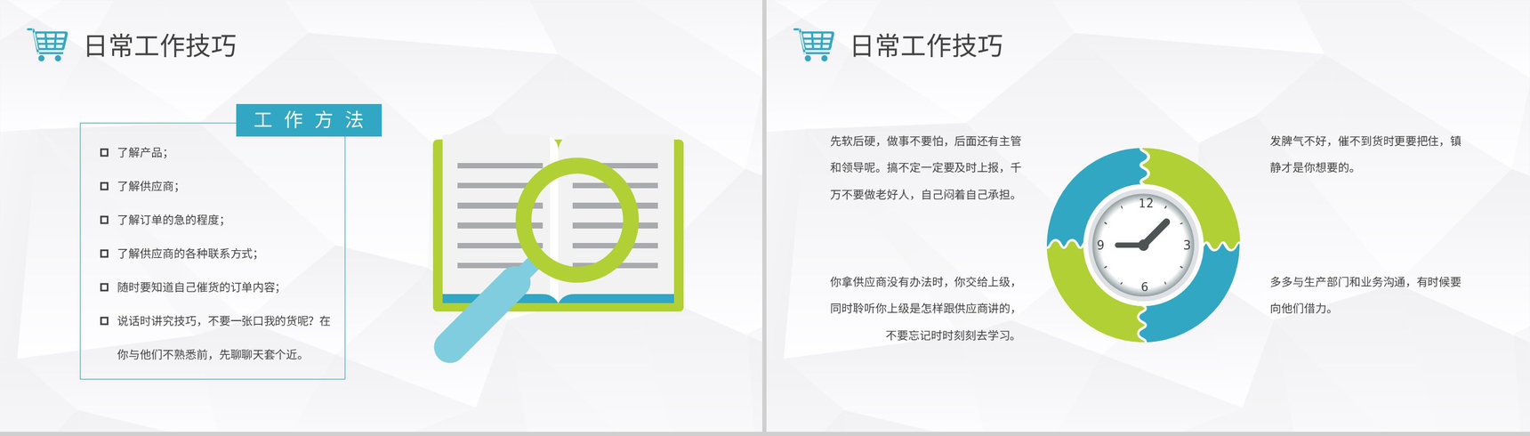 采购人员技能培训教案日常工作技巧和方法总结PPT模板-10
