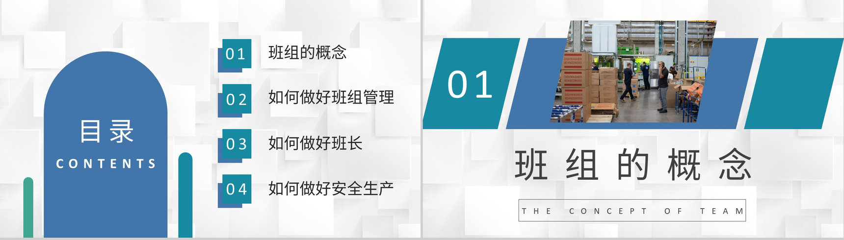 工厂生产管理方案演讲班组管理思路和方法培训PPT模板-2