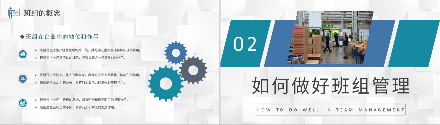 工厂生产管理方案演讲班组管理思路和方法培训PPT模板-4