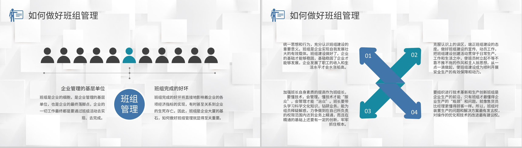 工厂生产管理方案演讲班组管理思路和方法培训PPT模板-5