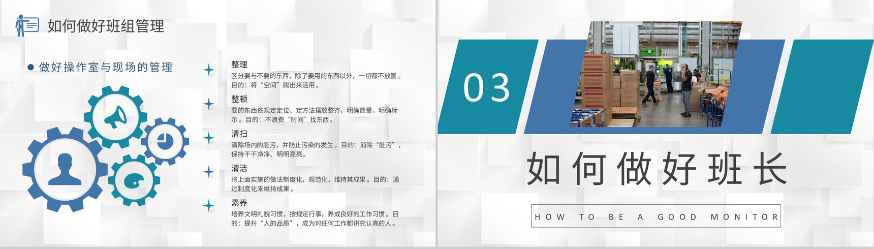 工厂生产管理方案演讲班组管理思路和方法培训PPT模板-7