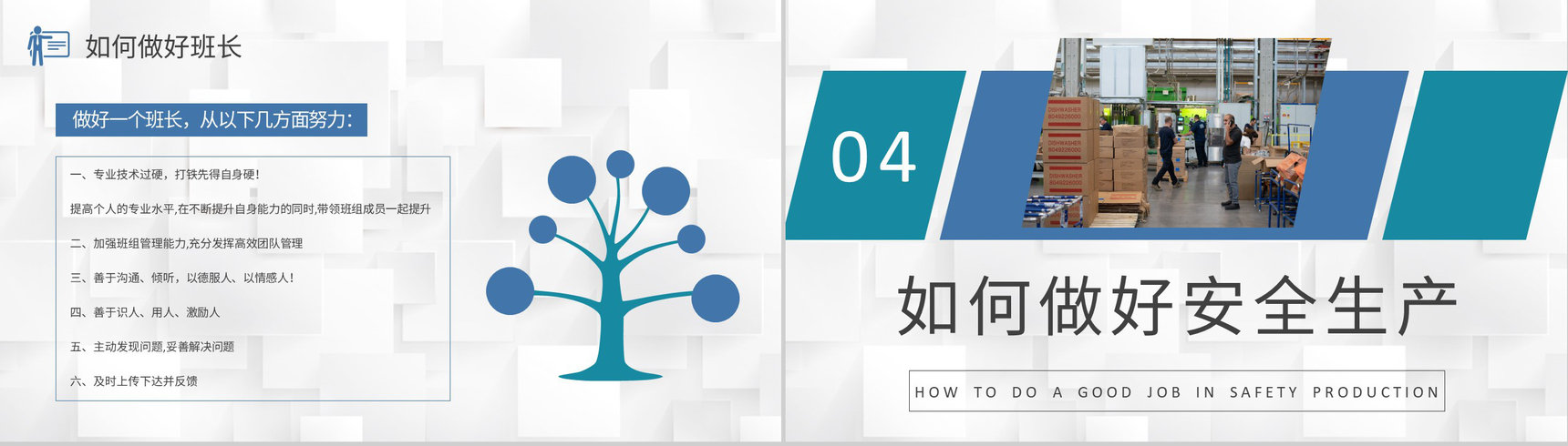 工厂生产管理方案演讲班组管理思路和方法培训PPT模板-9