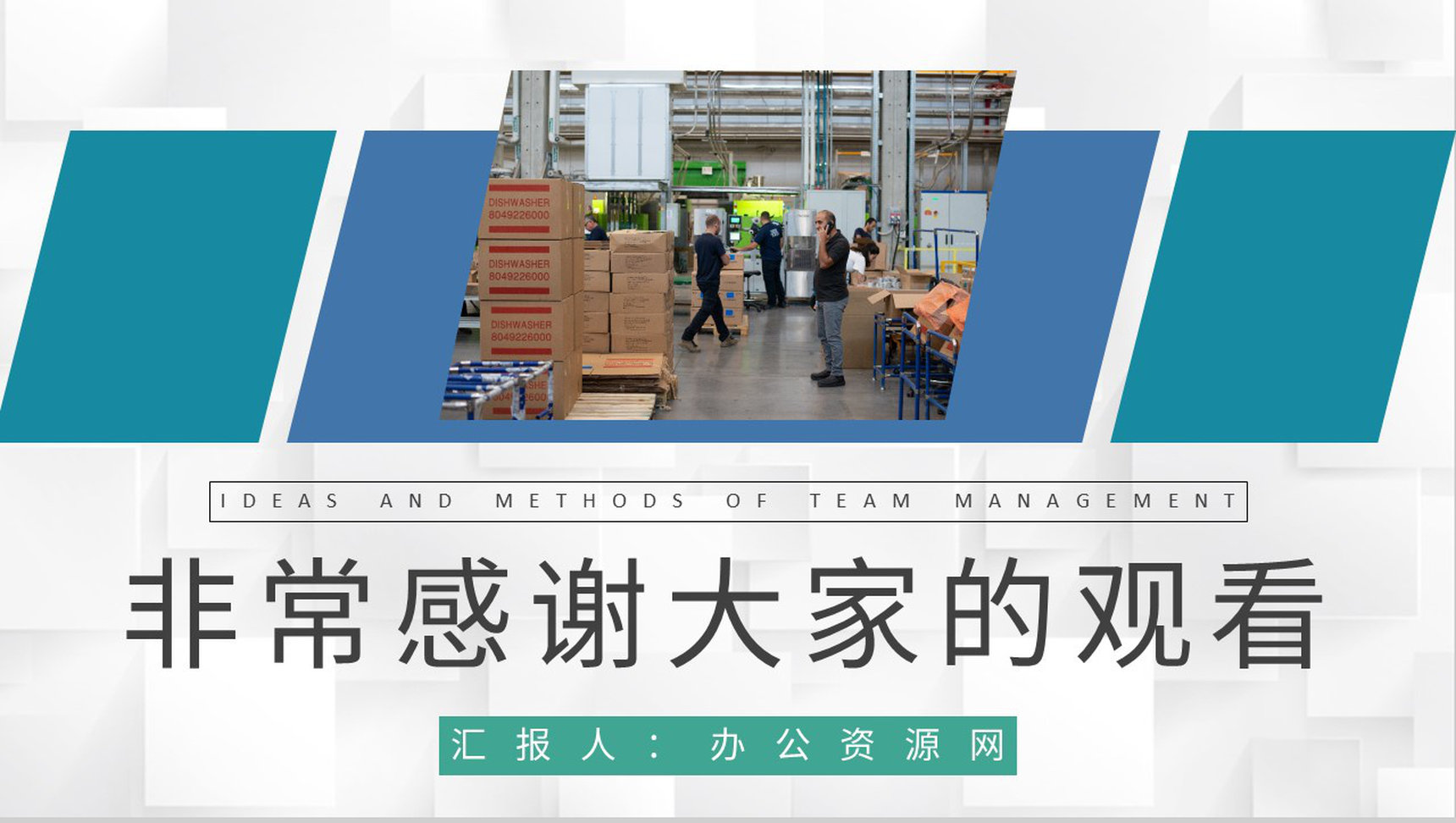 工厂生产管理方案演讲班组管理思路和方法培训PPT模板-11