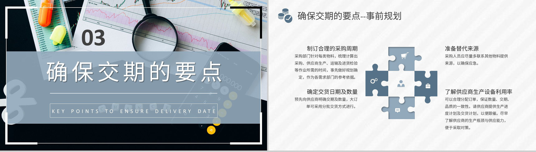 公司采购部工作计划汇报采购技能培训内容总结PPT模板-6