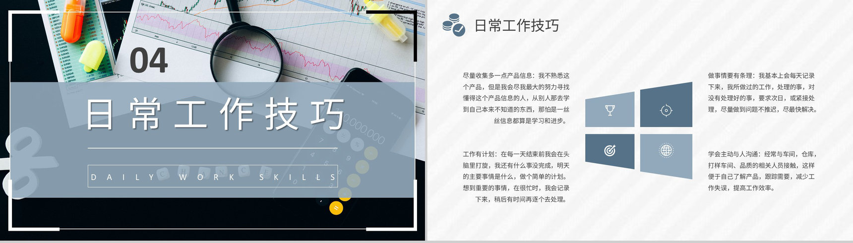公司采购部工作计划汇报采购技能培训内容总结PPT模板-8
