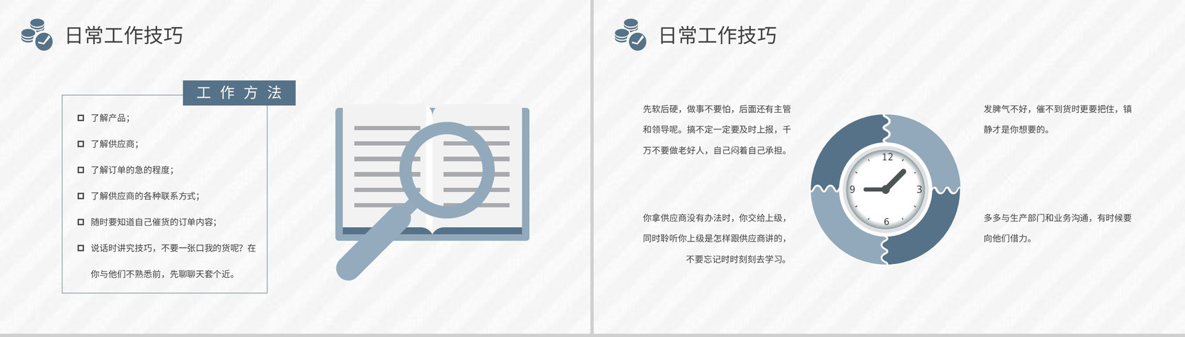 公司采购部工作计划汇报采购技能培训内容总结PPT模板-10