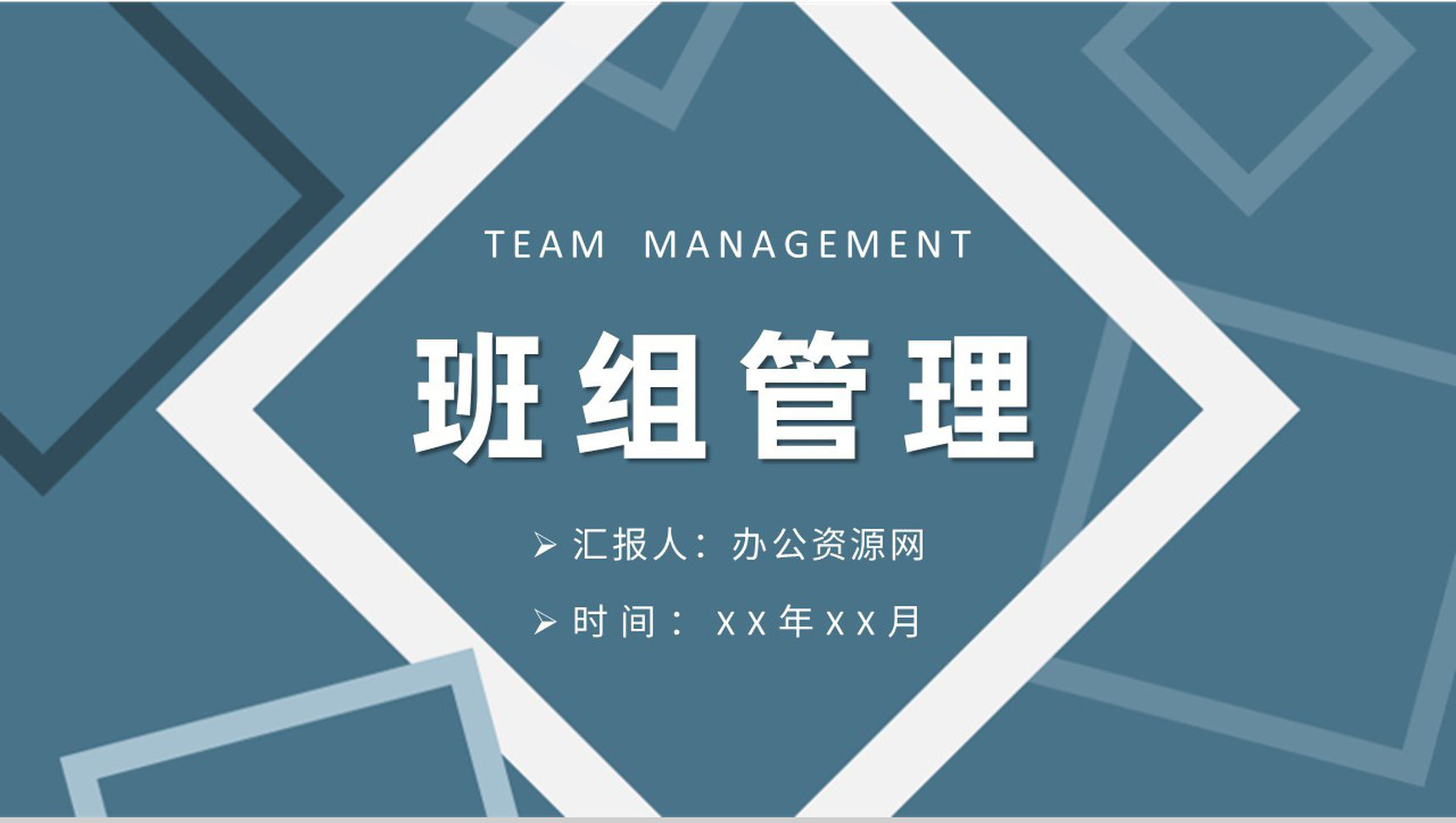 企业班组管理创新方案和措施培训生产管理工作汇报PPT模板-1