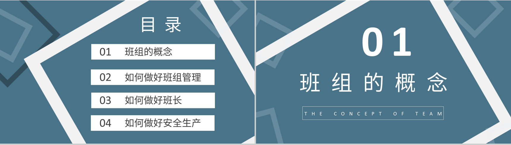 企业班组管理创新方案和措施培训生产管理工作汇报PPT模板-2