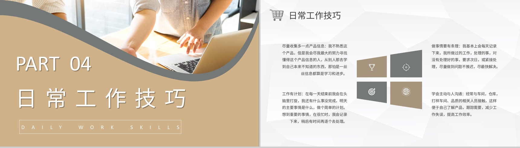 企业采购部门工作总结员工采购技能培训心得体会PPT模板-8