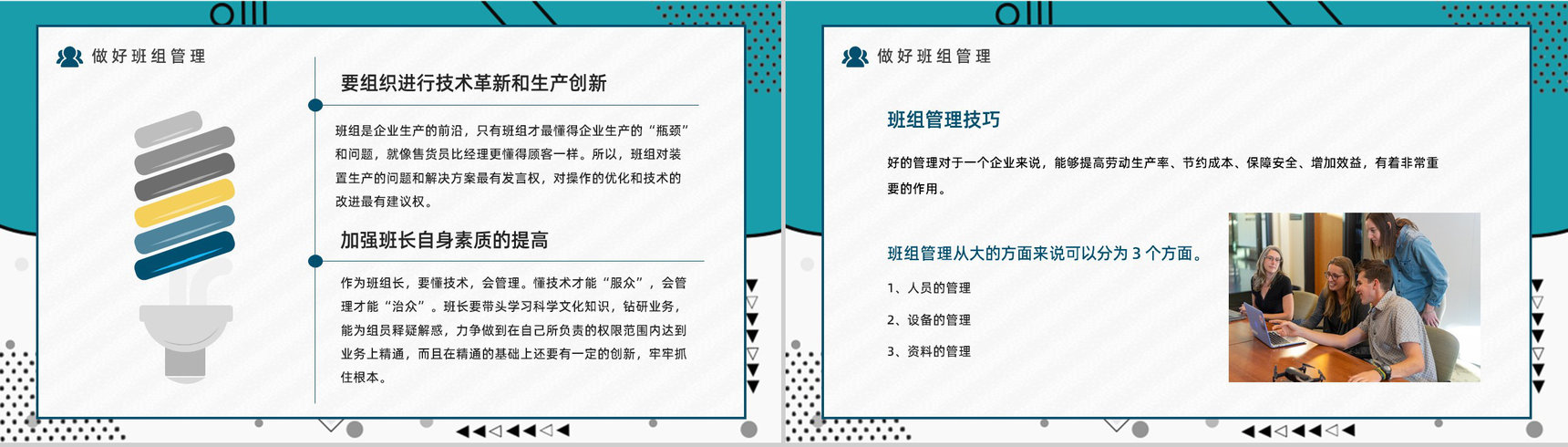 基层班组管理案例分析企业安全生产计划公司员工管理问题汇报PPT模板-6