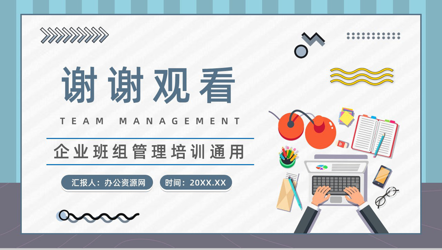 简约团队建设班组管理知识培训企业新员工入职技能学习PPT模板-14