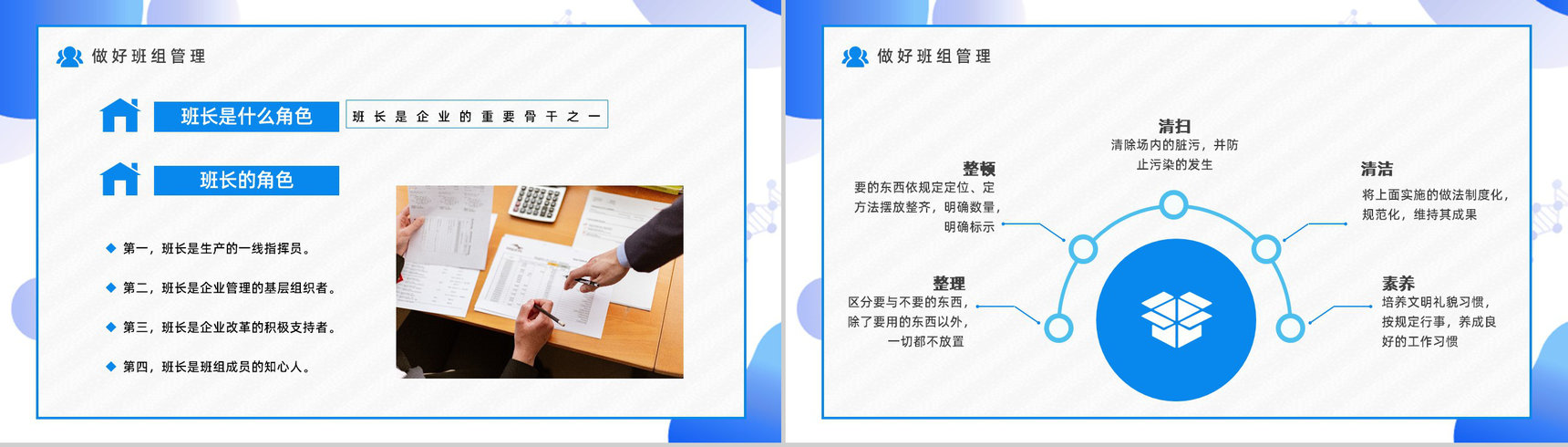 企业车间班组生产管理建设员工工作目标制定管理组长经验分享交流PPT模板-6