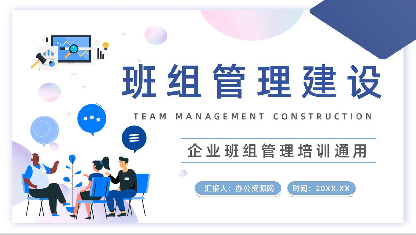 如何管理好班组企业团队管理建设公司员工沟通知识讲解PPT模板-1