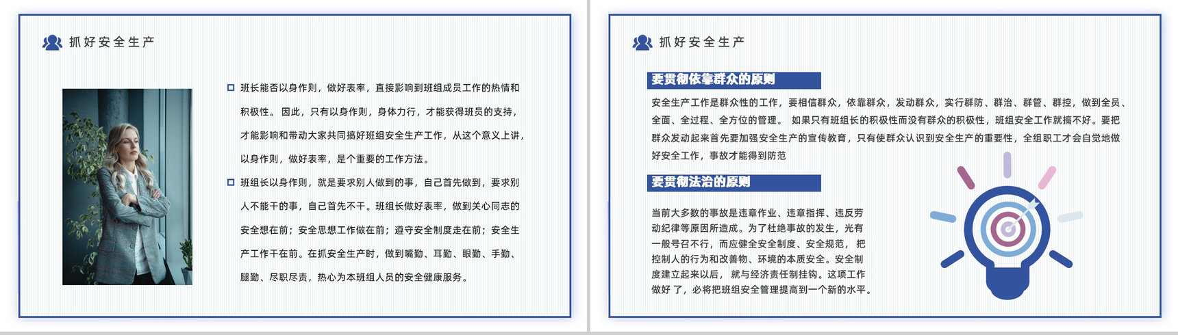 如何管理好班组企业团队管理建设公司员工沟通知识讲解PPT模板-3